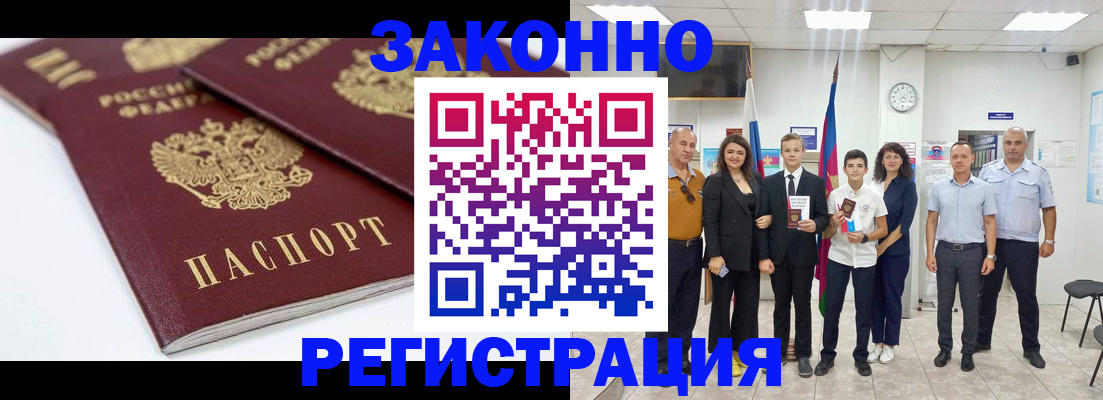 временная регистрация для всех в Новомичуринске