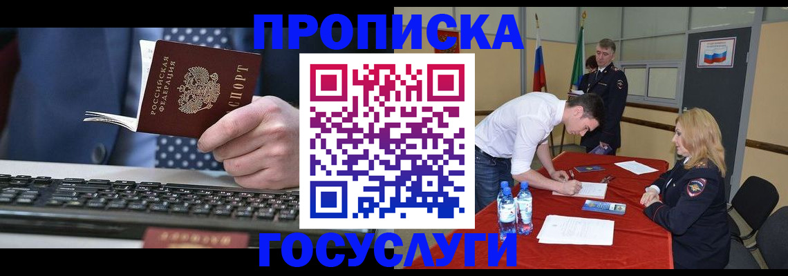 где прописаться в Новомичуринске