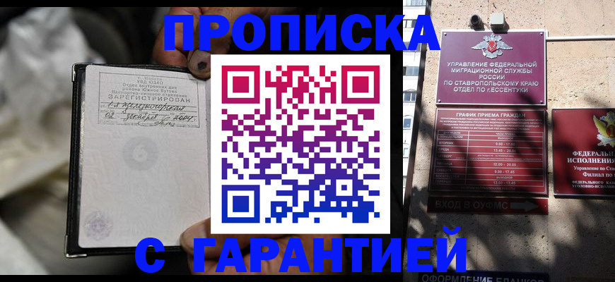 прописка паспорт в Новомичуринске
